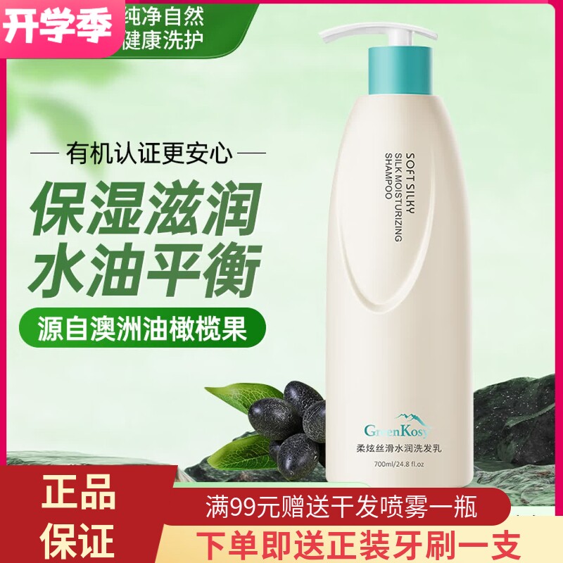 澳洲绿色溪谷柔炫丝滑洗发水清爽去屑控油滋润柔顺持久留香洗发露