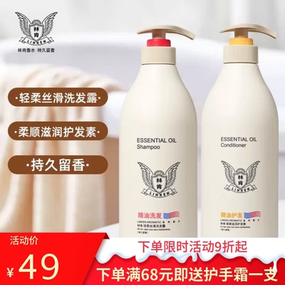 林肯柔顺滋润护发素亮泽顺滑改善干枯毛躁精油持久留香女士护发素