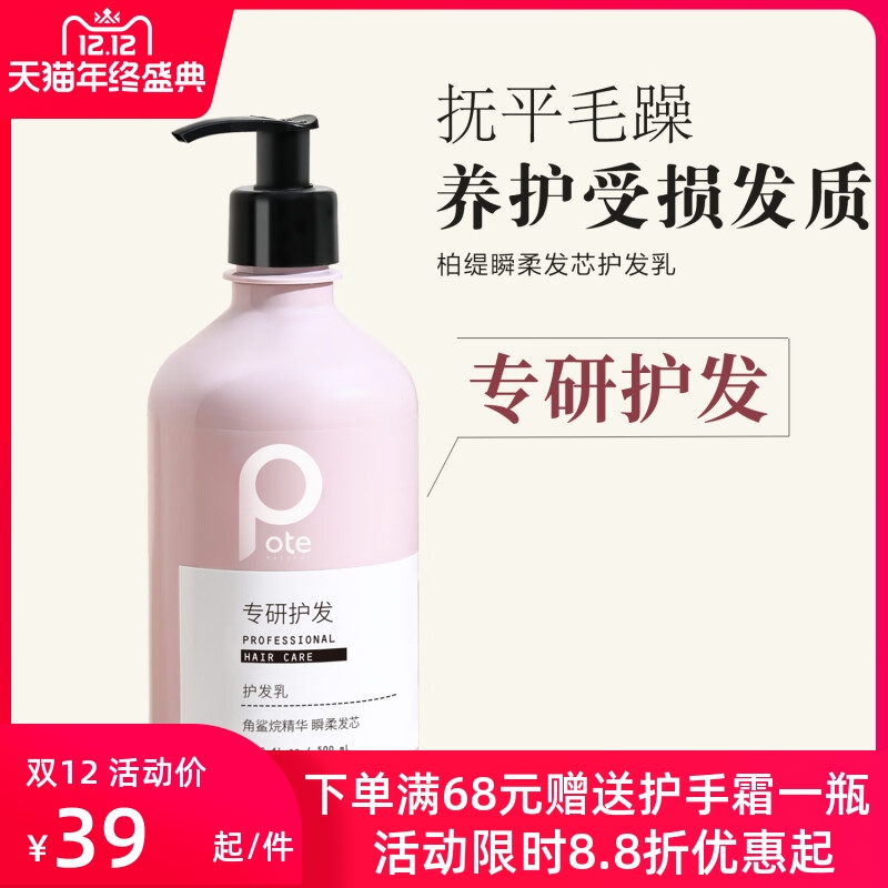 柏缇瞬柔发芯护发素清爽滋润发根柔顺亮泽丰盈蓬松洗发水沐浴套装