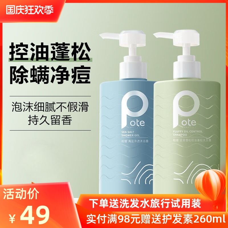 柏缇控油蓬松洗发水洗发水