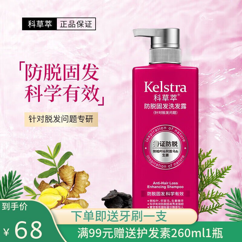 科草萃防脱固发洗发露温和清洁改善头皮强韧发根健发男女士洗发水