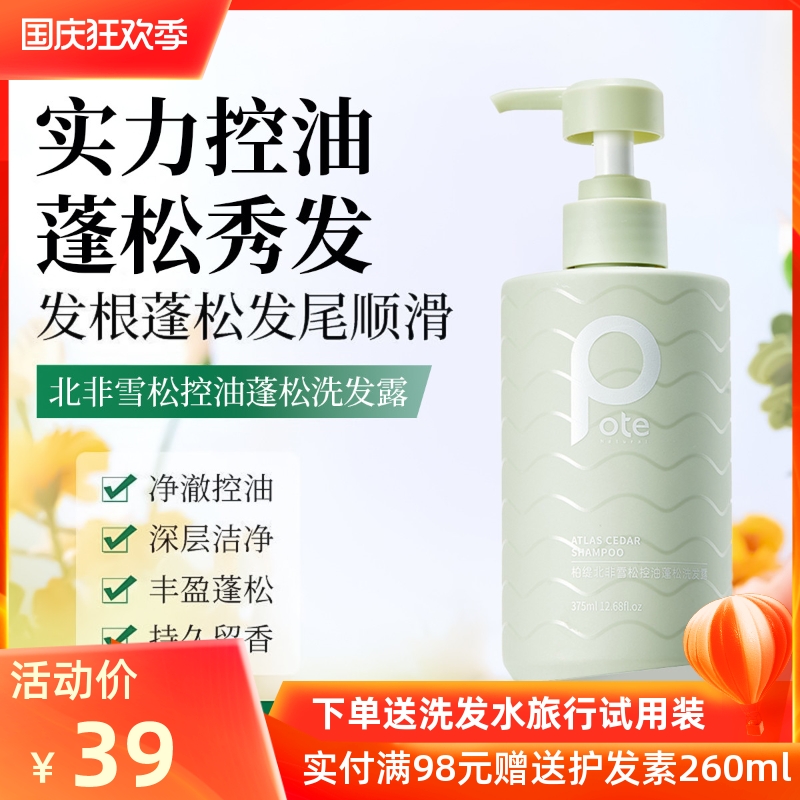 柏缇控油蓬松洗发水男女士