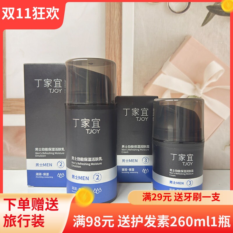 丁家宜男士劲能保湿润肤霜清爽不油腻滋润补水控油秋冬擦脸面霜