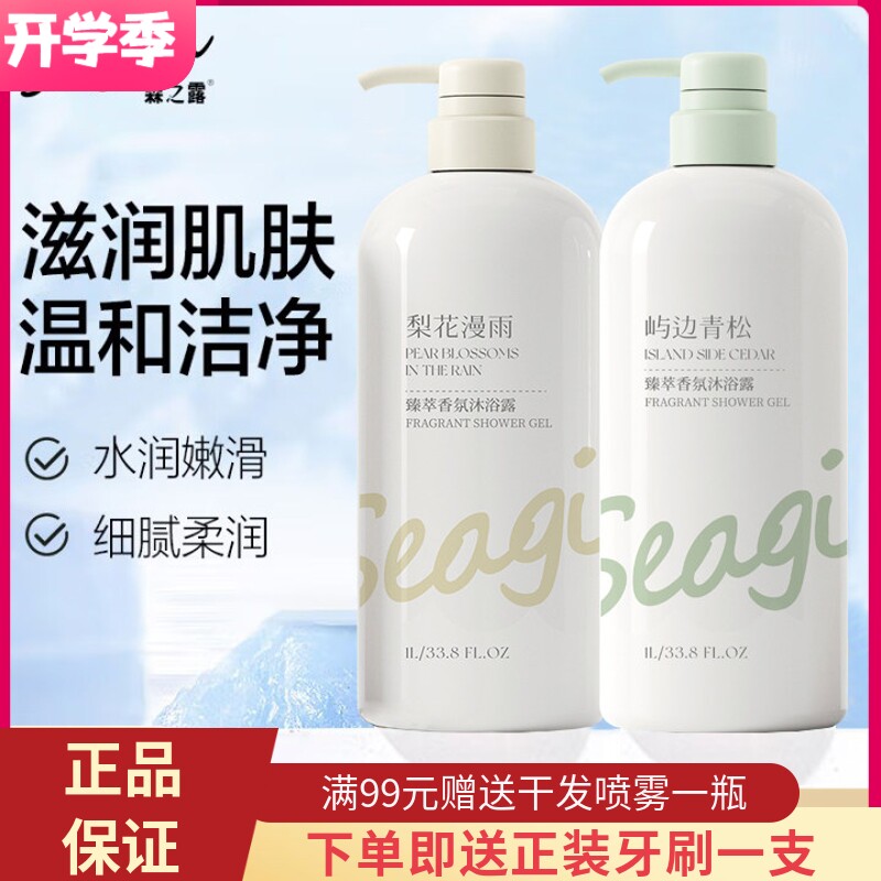 森之露香氛沐浴露清爽控油滋润嫩肤保湿持久留香沐浴露男女士可用