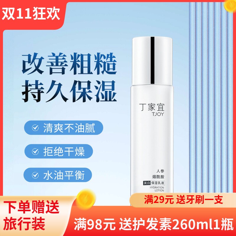丁家宜美白保湿乳液100ml