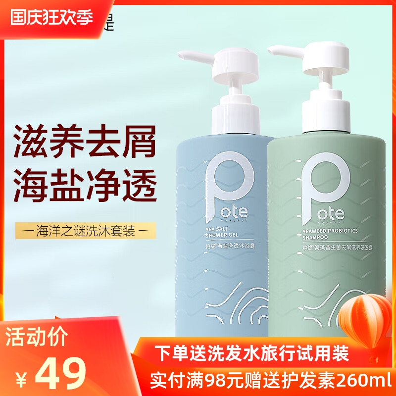 柏缇去屑滋养控油舒爽洗发水套装