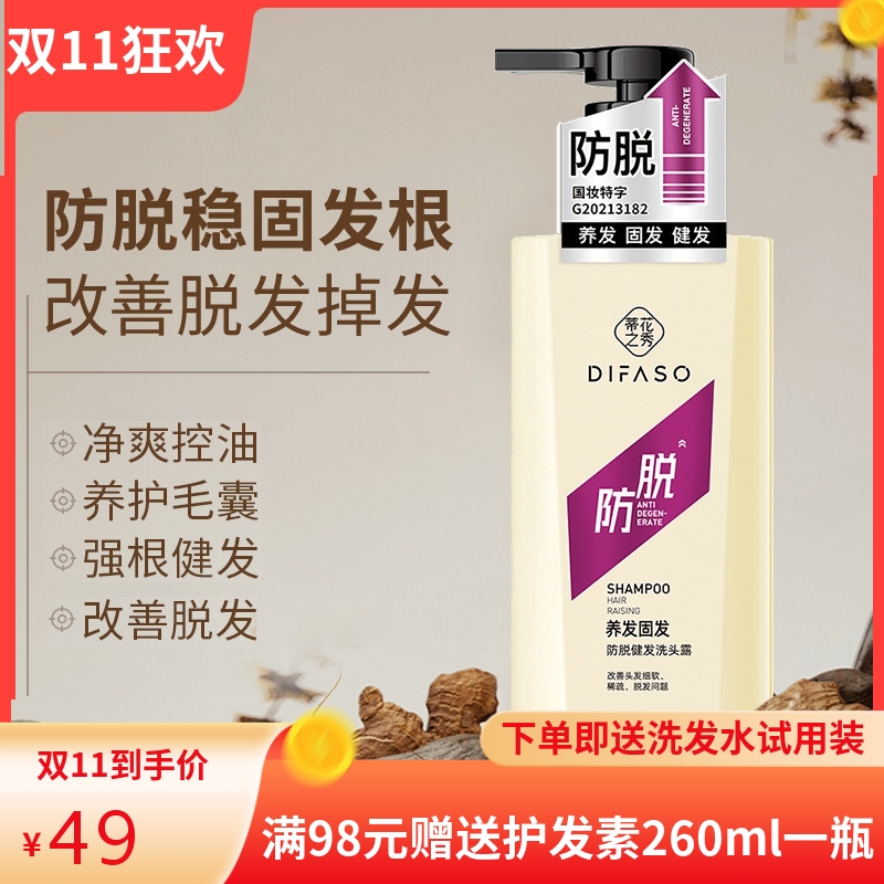 蒂花之秀侧柏叶防断洗发水清爽控油蓬松强韧养发健发男女士洗发露