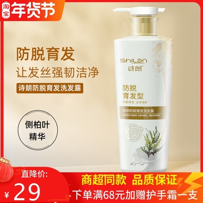 诗朗防脱育发洗发水男女士