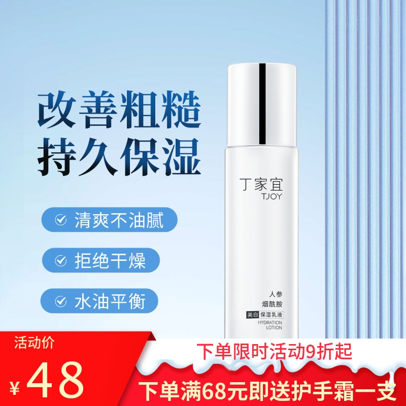 丁家宜美白保湿乳清爽不油腻滋润补水提亮肤色乳液精华学生女护肤