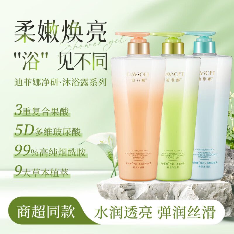 迪菲娜玻尿酸水润赋活沐浴露润肤嫩肤清爽肌肤补水保湿持久留香女