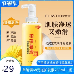 优资堂硫磺除螨液体皂沐浴露后背止痒深层清洁清爽滋润嫩肤男女士