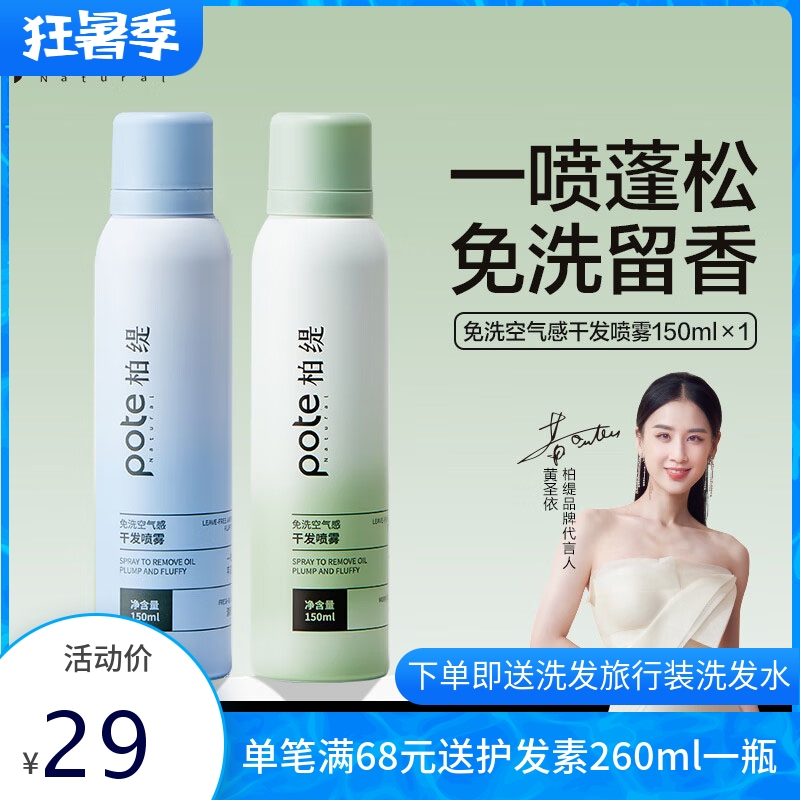 免洗头发喷雾蓬蓬粉去油头控油