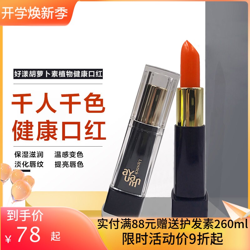 好漾植物健康口红胡萝卜保湿滋润变色唇膏不沾杯小众品牌学生平价