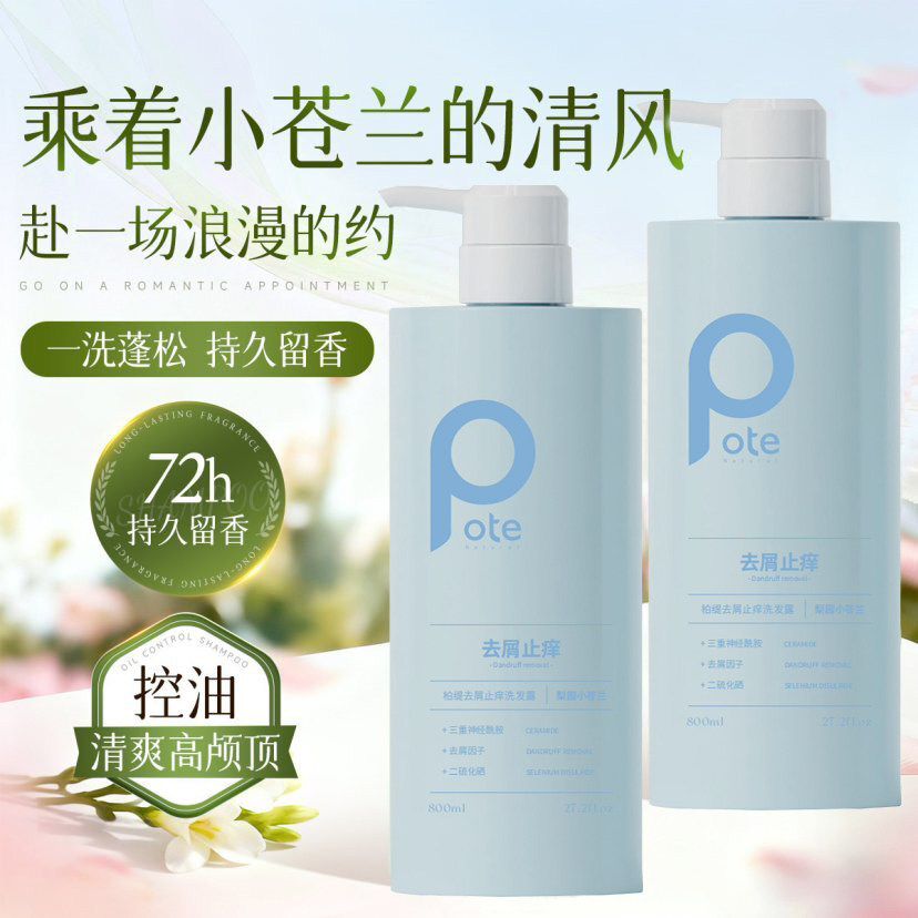 柏缇洗发水控油蓬松丰盈清爽去屑止痒柔润顺滑改善毛躁沐浴露套装
