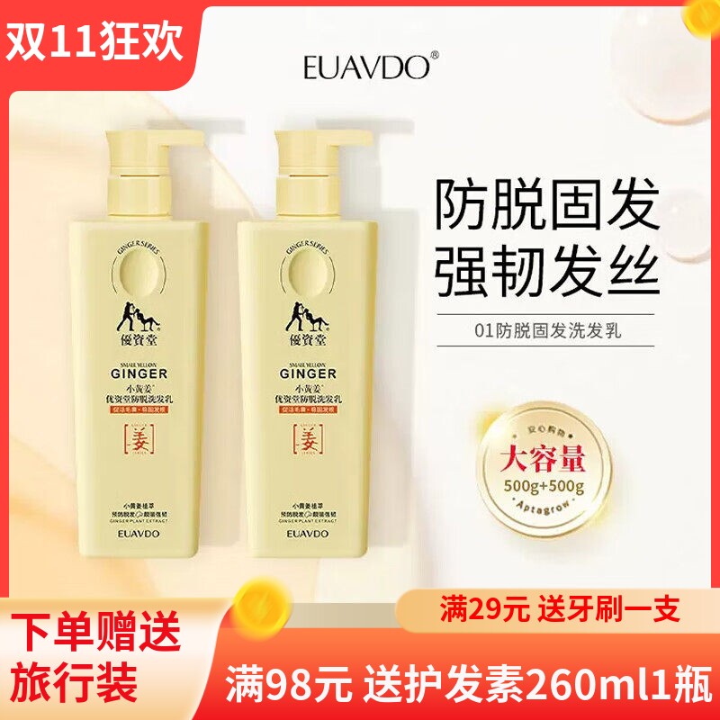 优资堂小黄姜去油净屑洗发乳去屑止痒控油丰盈蓬松改善毛躁男女士