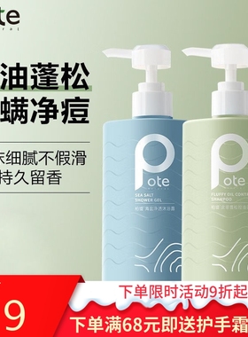pote柏缇北非雪松控油蓬松洗发露去屑柔顺改善毛躁香水洗发水男女
