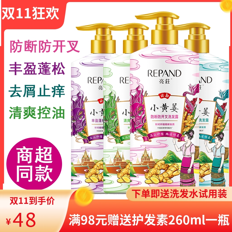 亮庄小黄姜控油去屑洗发水