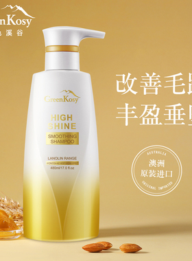 澳洲原装进口绿色溪谷洗发水滋润柔顺滑改善毛躁分叉净油男女通用