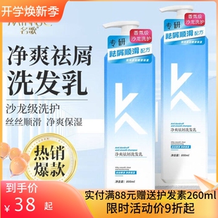 名歌香氛净爽控油蓬松洗发水去屑止痒沐浴露洗头膏持久留香男女士