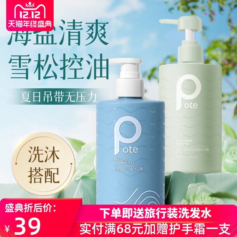 柏缇海盐净澈保湿沐浴露