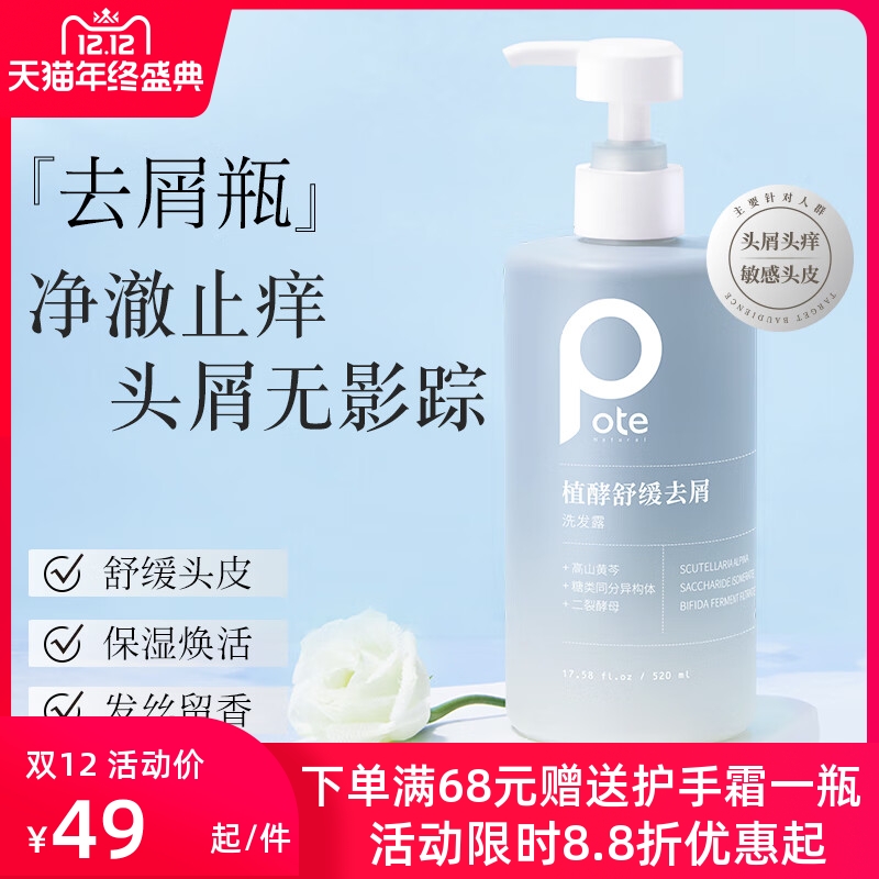柏缇植酵舒缓去屑洗发水清爽控油止痒净澈蓬松保湿持久留香洗发露