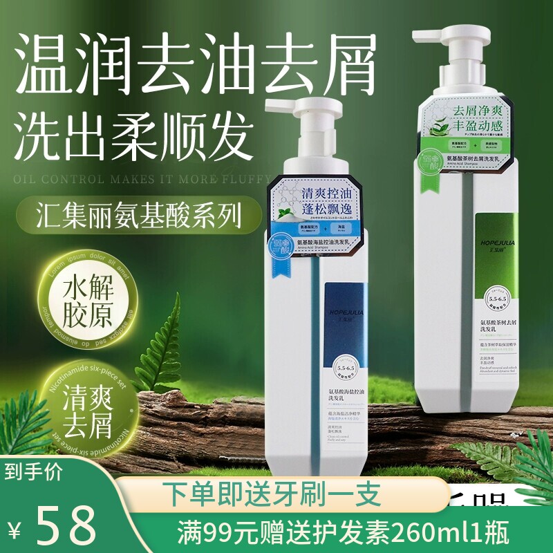 汇集丽洗发水氨基酸顺滑丰盈去屑控油蓬松改善毛躁持久留香洗发露