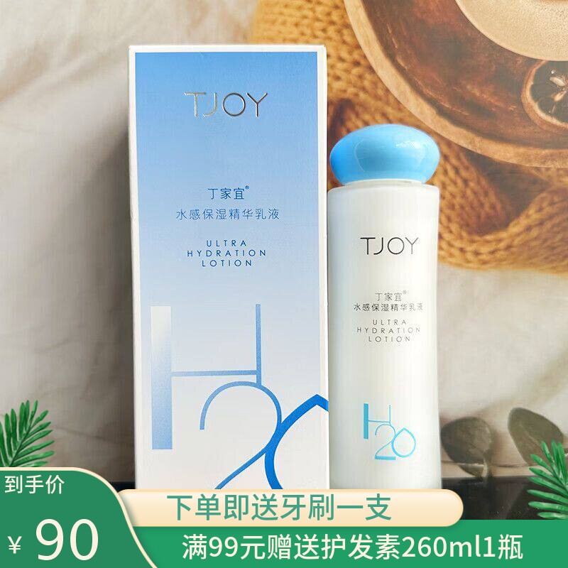 丁家宜水感保湿精华乳液补水滋润补水嫩肤不油腻清漺女士护肤品