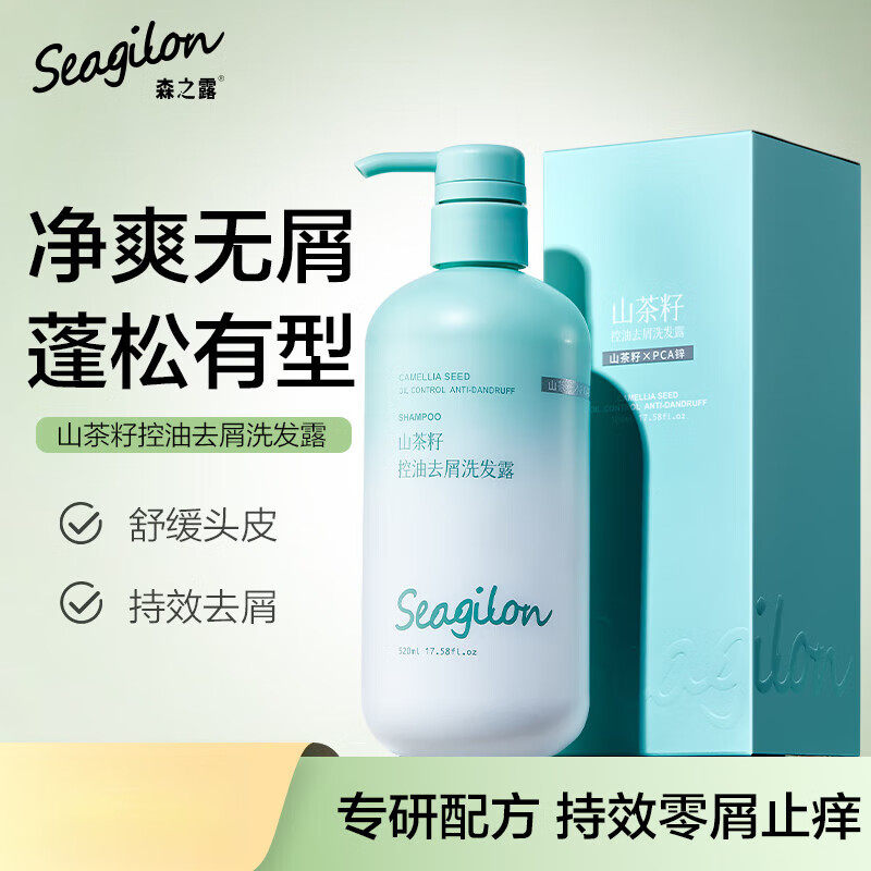 森之露山茶籽氨基酸控油去屑洗发水清爽清洁止痒香氛洗发露男女士