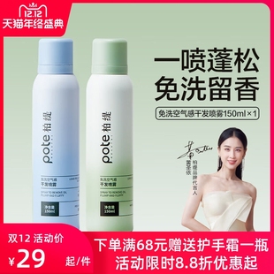 免洗头发喷雾干发喷雾刘海去油头控油空气感蓬蓬粉头发蓬松神器女