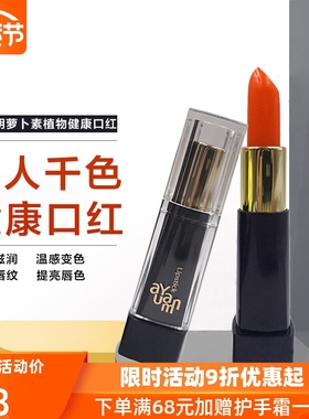 好漾植物健康口红胡萝卜保湿滋润变色唇膏不沾杯小众品牌学生平价