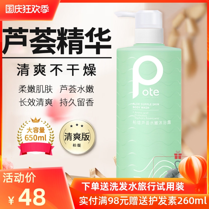 柏缇滋润保湿男女沐浴露