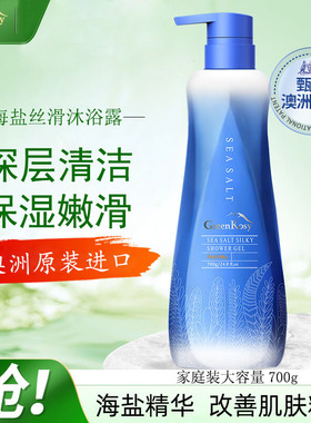 绿色溪谷海盐净爽沐浴露氨基酸温和保湿补水清爽控油香氛持久男女