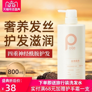 柏缇营养滋润护发素小苍兰香氛持久顺滑干枯改善毛躁学生男女通用