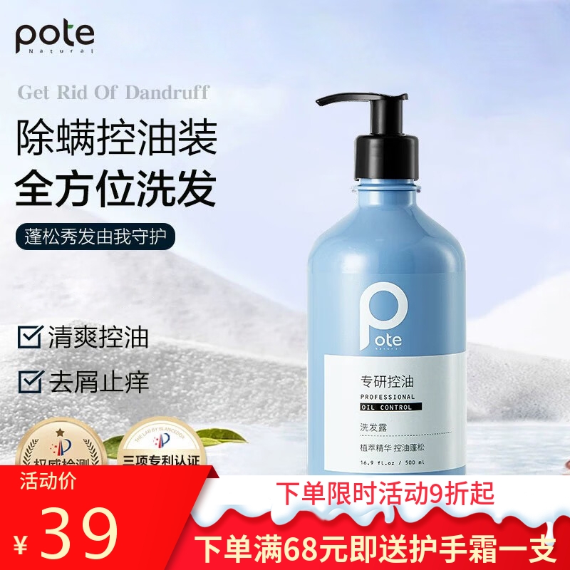 柏缇专研海盐洗发水控油蓬松清爽去屑持久留香男女士通用洗发露