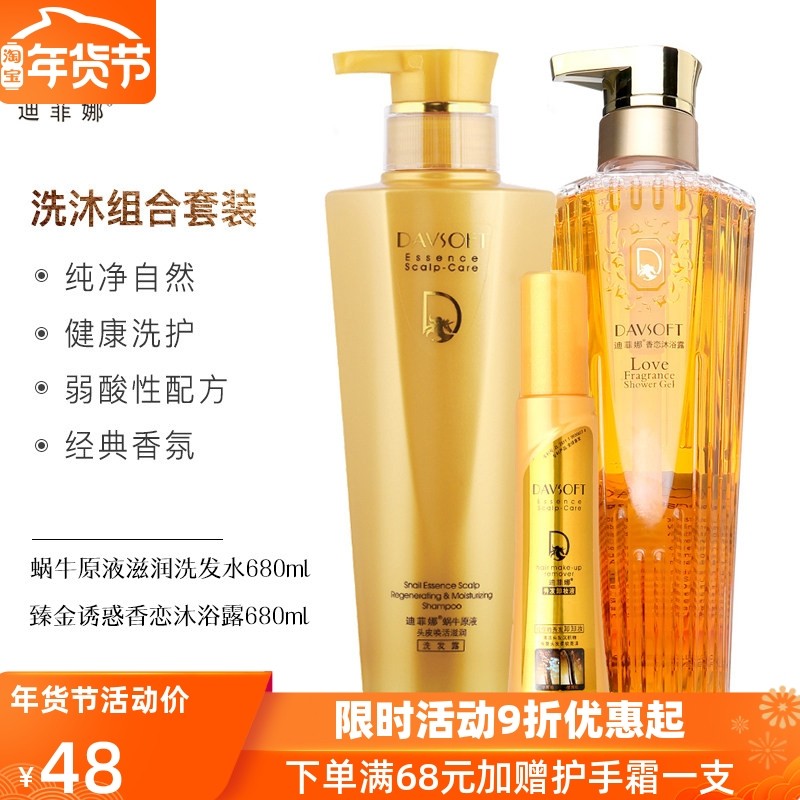迪菲娜洗发水沐浴露家庭组合套装净油去屑滋润持久留香水男女通用,美发护发/假发,洗发水,淘宝优惠券,粉丝福利购,淘宝优惠卷