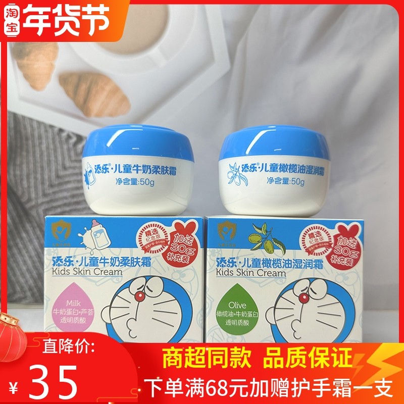 添乐儿童面霜橄榄油保湿霜牛奶滋润霜补水保湿滋润防干裂冻伤面霜,婴童洗护,润肤乳,淘宝优惠券,粉丝福利购,淘宝优惠卷