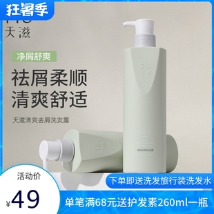 天滋山姜洗发水强韧发丝净油蓬松无硅油改善干枯柔顺男女士家庭装