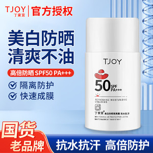 丁家宜防晒霜女物理防晒防紫外线美白高倍清爽不油腻隔离防晒乳露