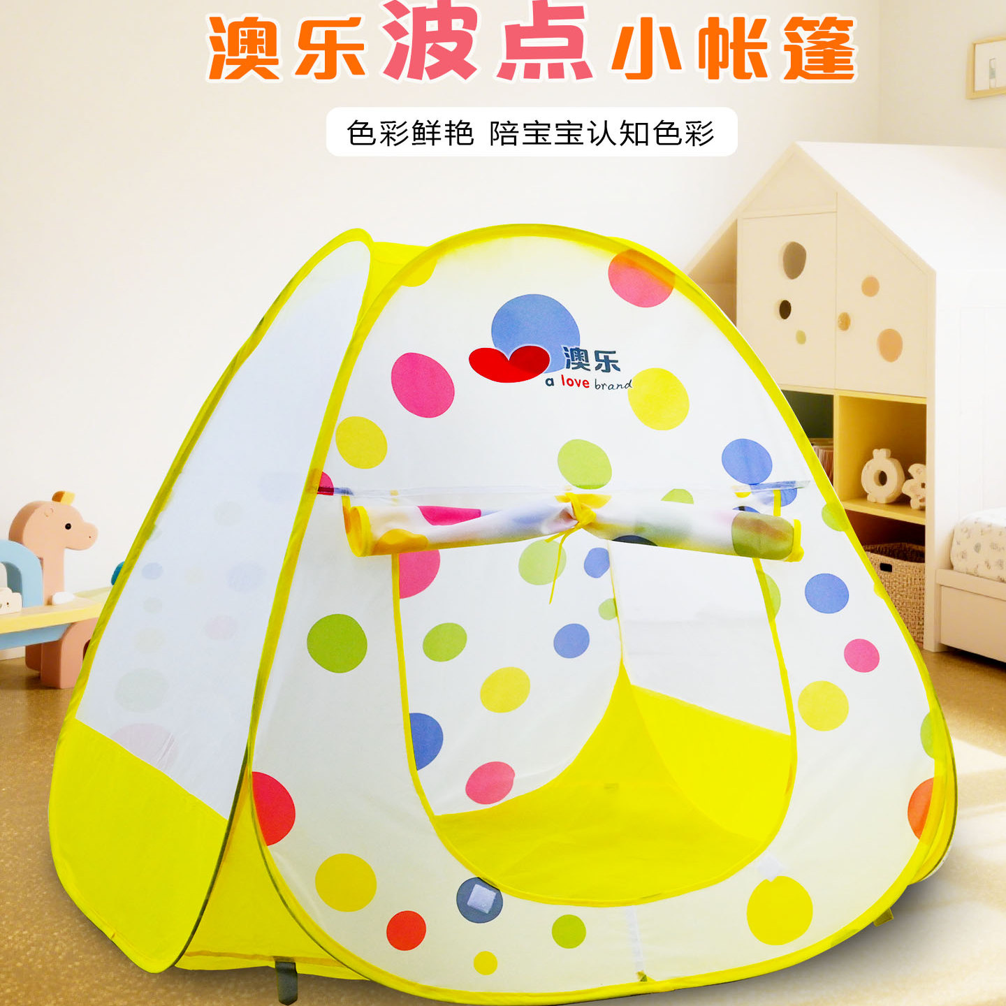 澳乐 儿童帐篷室内游戏屋波点卡通小帐篷 特价清仓