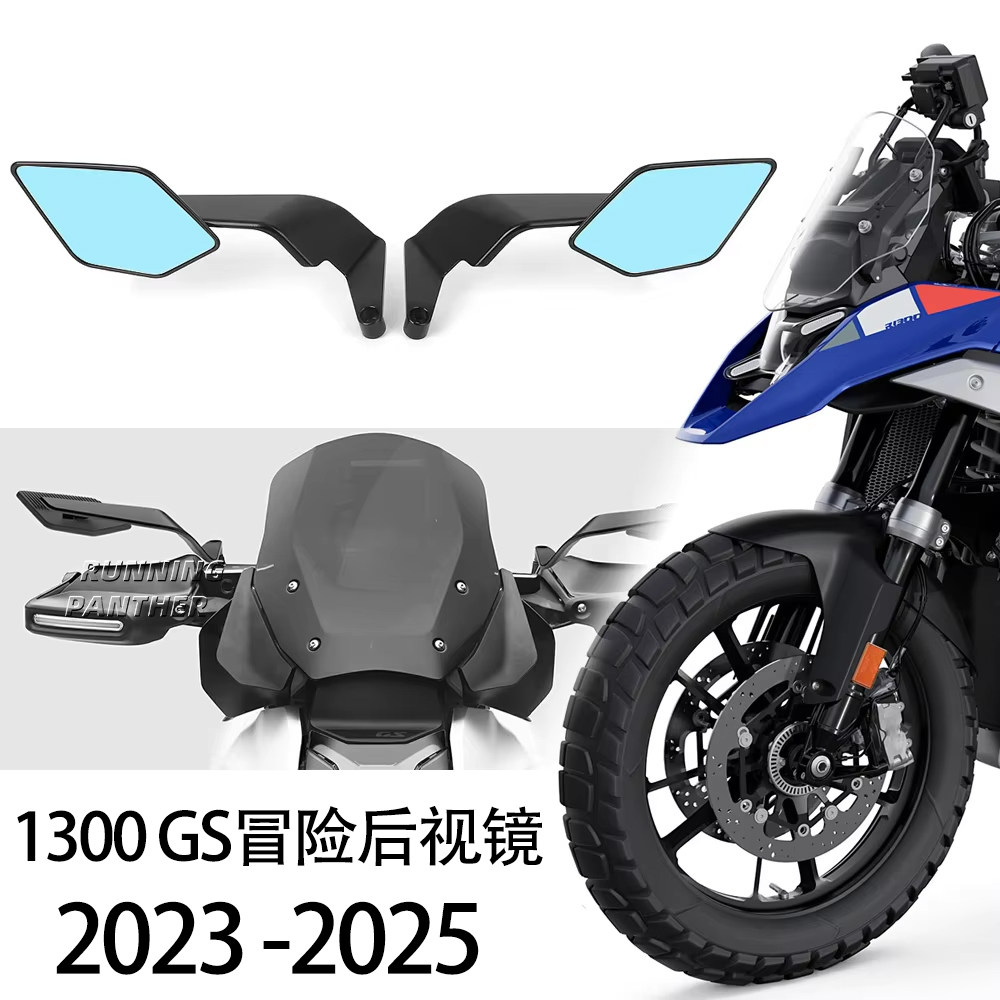 R1300GS冒险后视镜