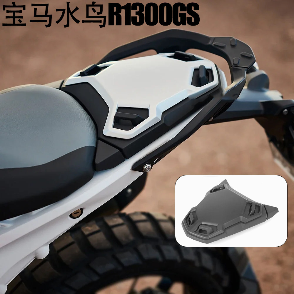 R1300GS后坐盖可绑软包