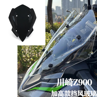 适用25-26款川崎Z900/SE改装竞技前风挡加高款挡风玻璃导流挡风罩