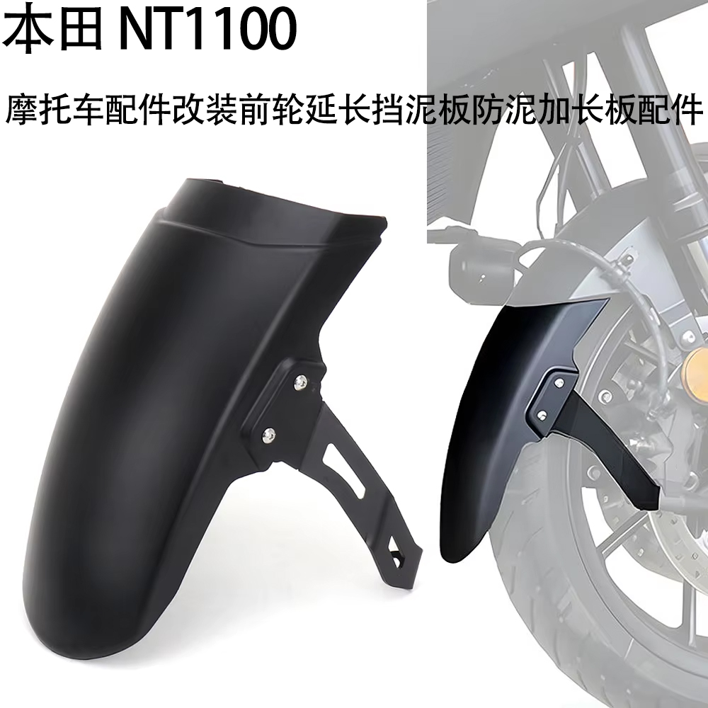 前轮延长挡泥板防泥加长板