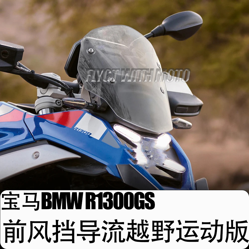 前风挡导流越野运动版