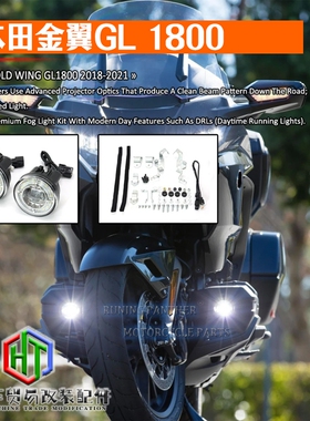 适用金翼GL1800 改装雾灯侧部辅助灯 射灯车身两侧LED灯条转向灯
