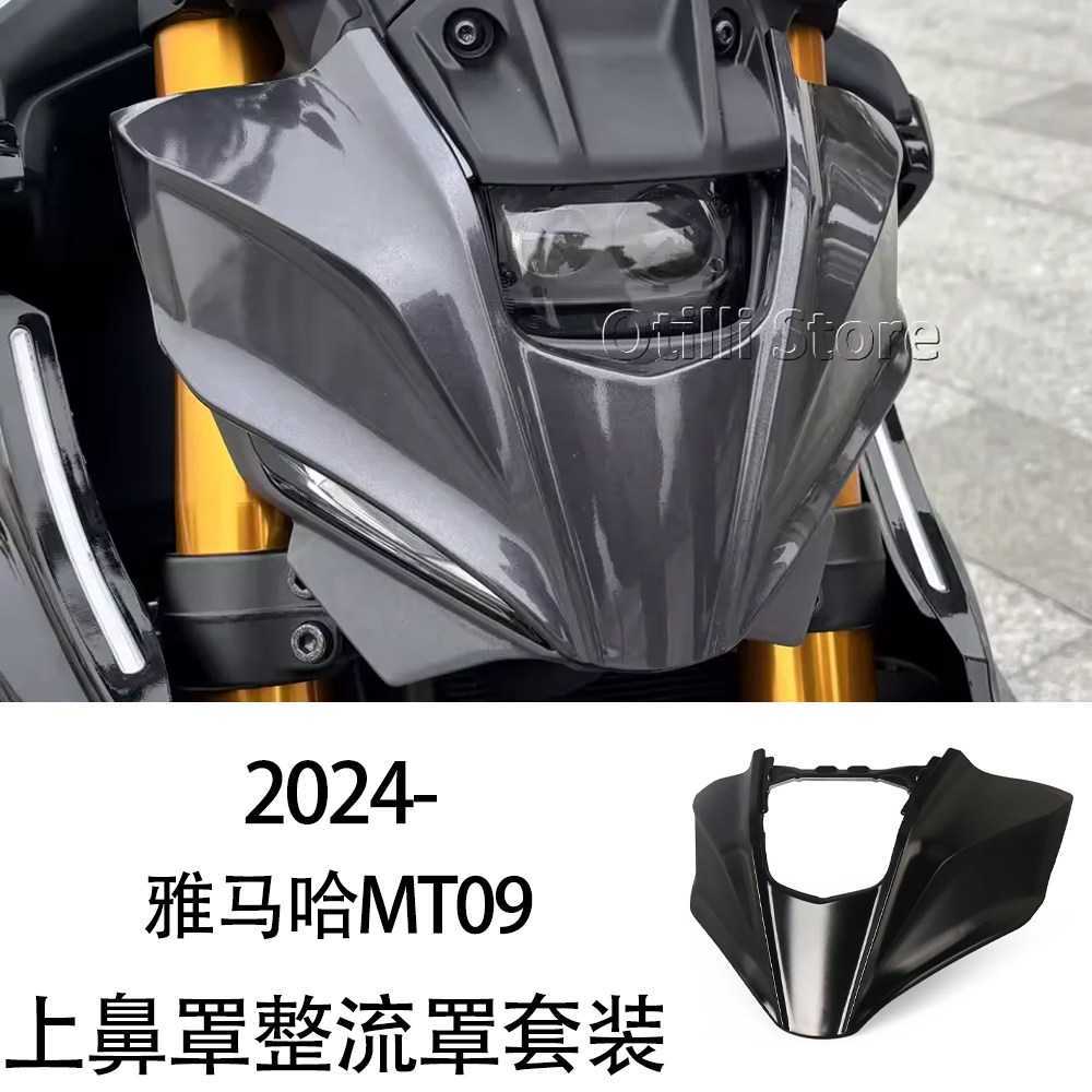适用于 雅马哈 MT09 MT 09SP摩托车配件 前大灯头整流罩套装