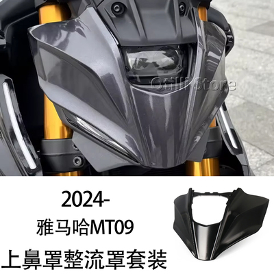 MT09前大灯头整流罩套装