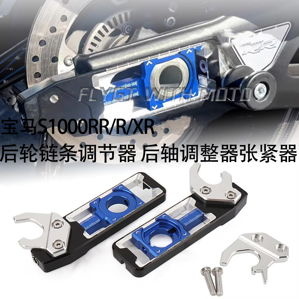 宝马S1000RR后轴调整器张紧器
