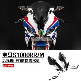 适用宝马S1000RR改装后视镜DB款流水转向灯反光镜铝合金碳纤维