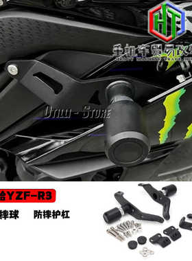 适用于 雅马哈YZF-R3改装车身防摔球 R3竞技护杠 保险杠 配件